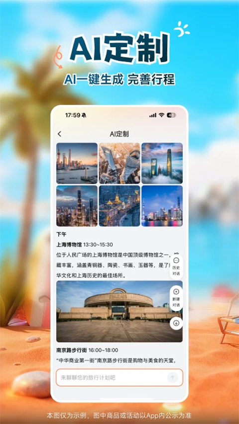 中旅旅行官方版