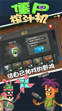 僵尸榨汁机安卓版