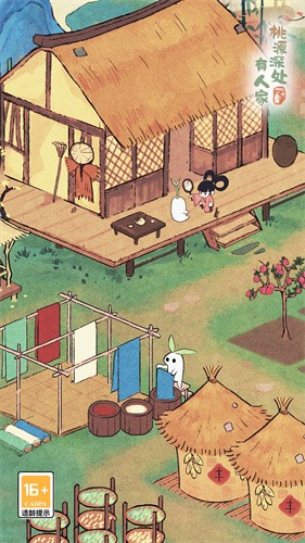 桃源深处有人家正式版