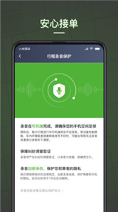蔷薇出行司机端