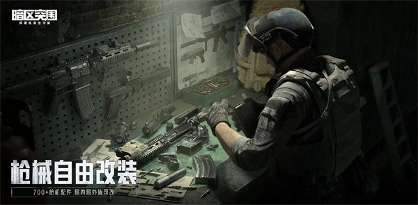 暗区突围先锋服