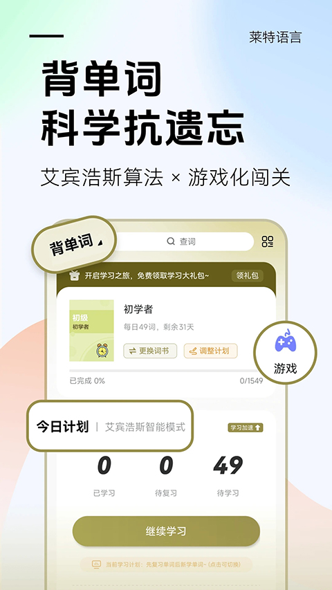 莱特阿拉伯语学习背单词App