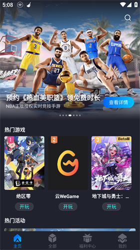 腾讯start云游戏免费版