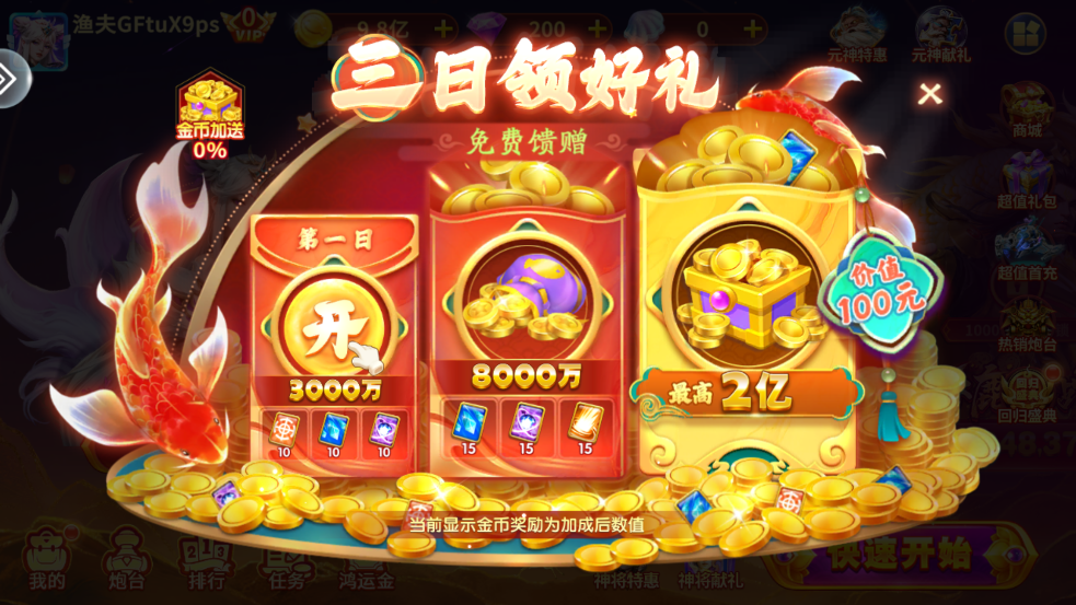 街机金蟾捕鱼3.0版本