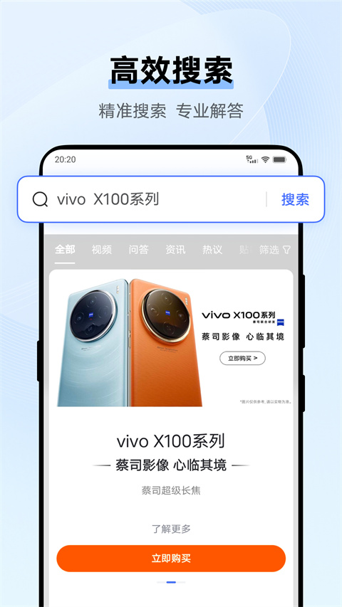 VIVO浏览器手机版