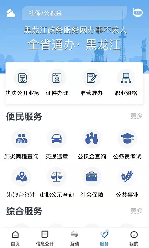 黑龙江省政府app