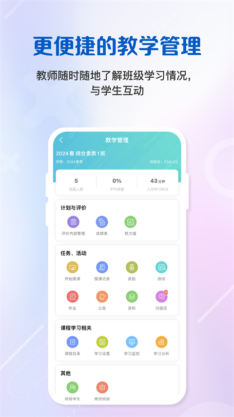 WElearn随行课堂app