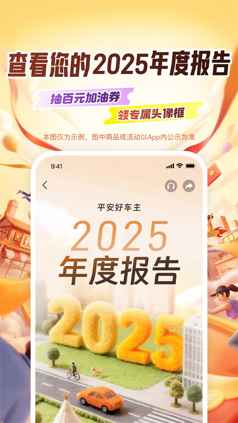 平安车险APP
