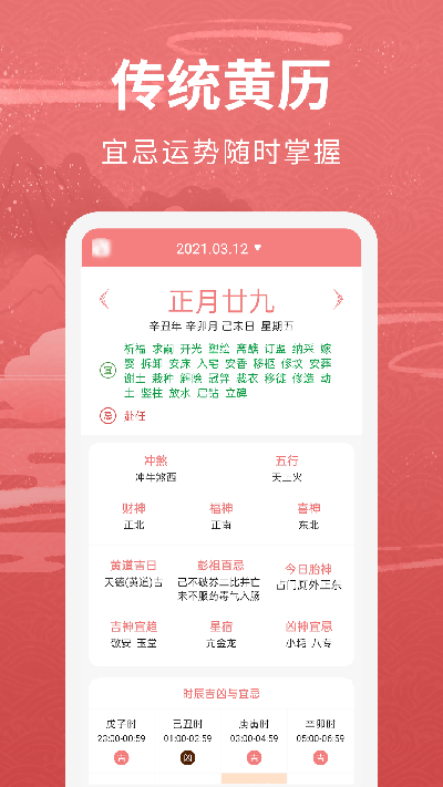 万年历女生版
