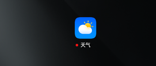 华为自带天气软件 华为自带天气软件
