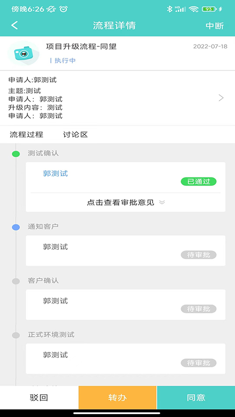 云协同平台App