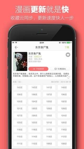 新新漫画app软件