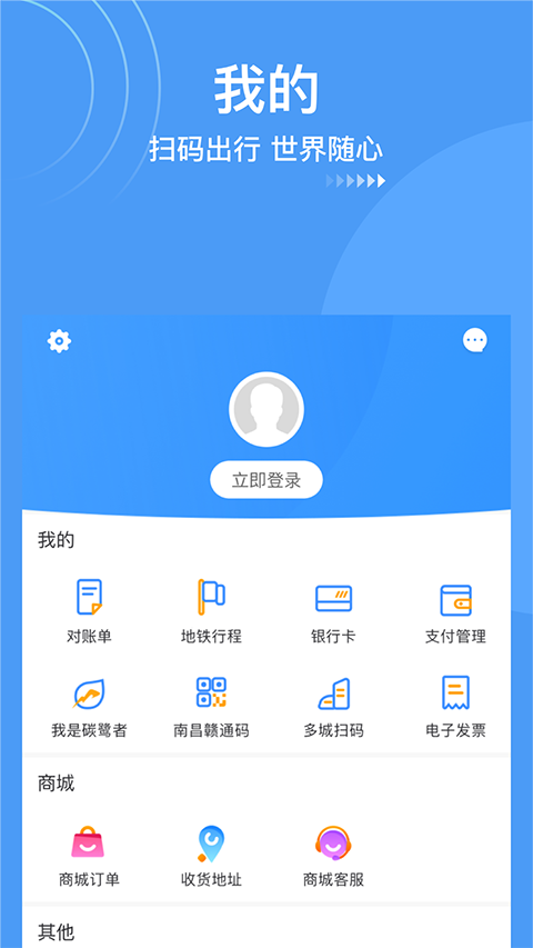 南昌地铁乘车码app