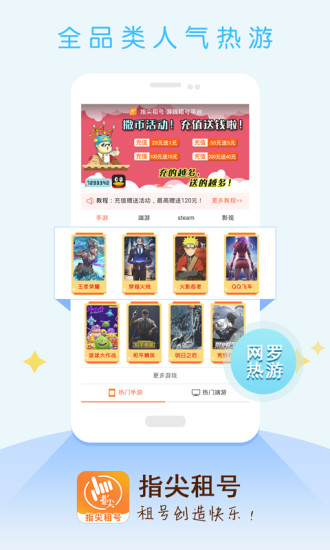 指尖租号app