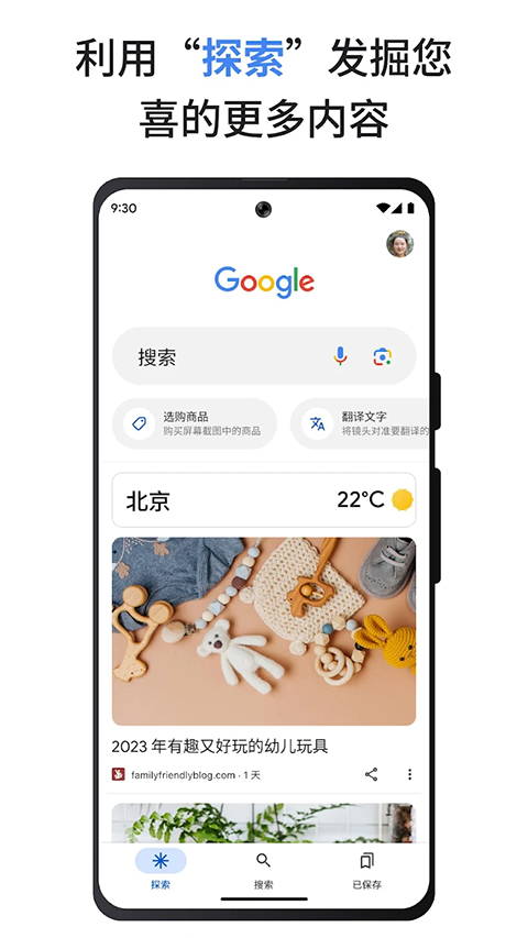 Google搜索App