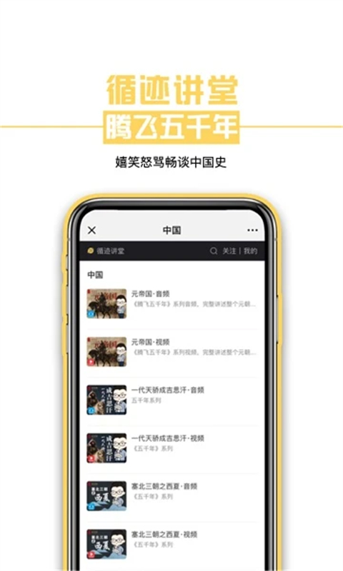 循迹讲堂app