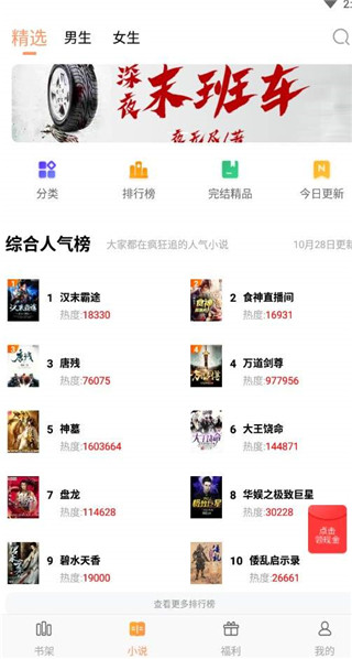 妖气阅读app软件