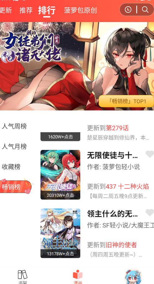 菠萝包动漫官方版app