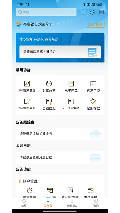 齐鲁企业银行App