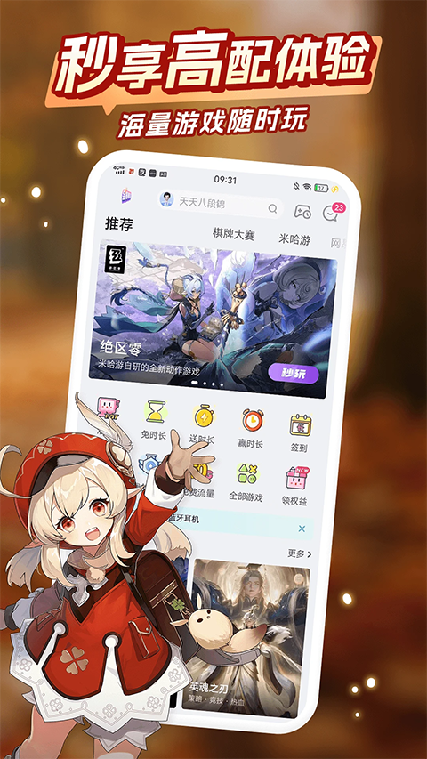 咪咕快游官方正版