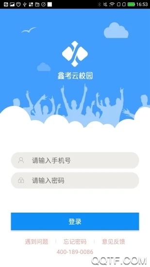 鑫考云校园app手机版