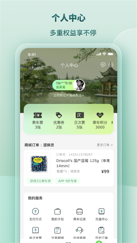苏易行地铁APP