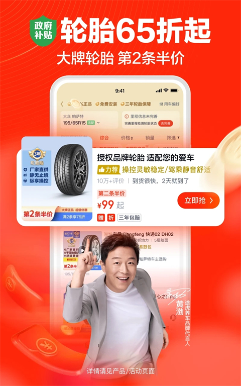 途虎养车app