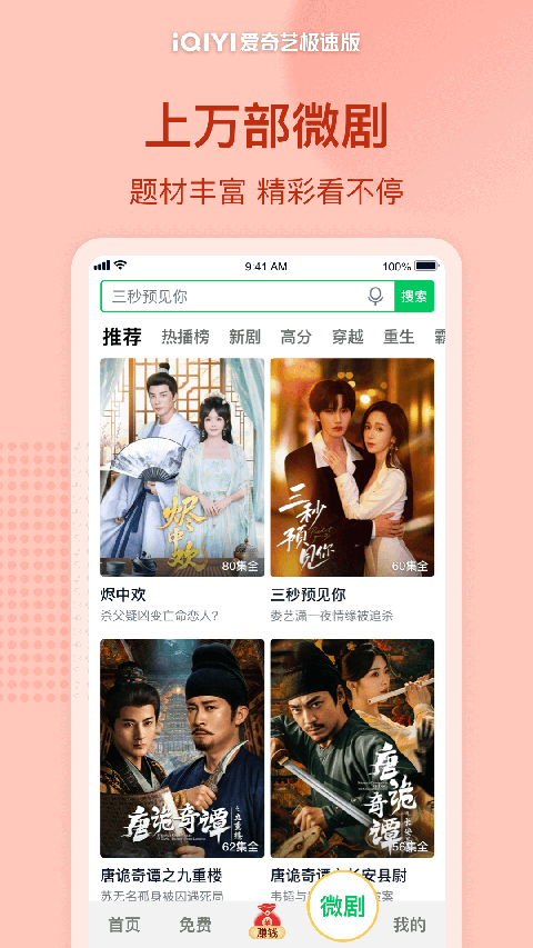 爱奇艺极速版App官方正版