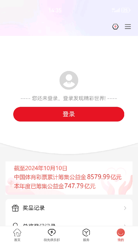 中国体育彩票App