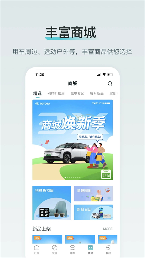 广汽丰田bz App