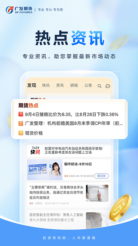 广发期货小添财app