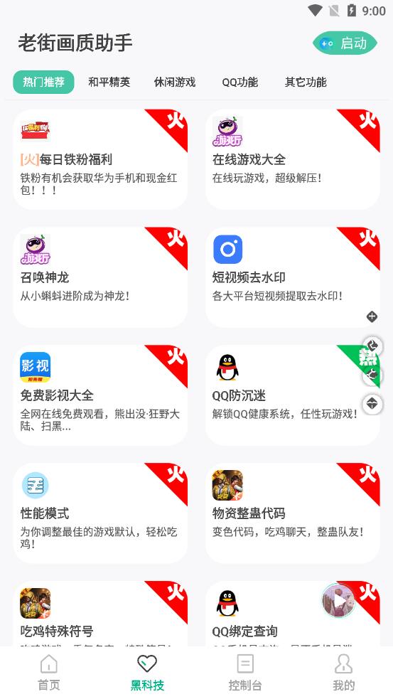 老街画质助手升级版
