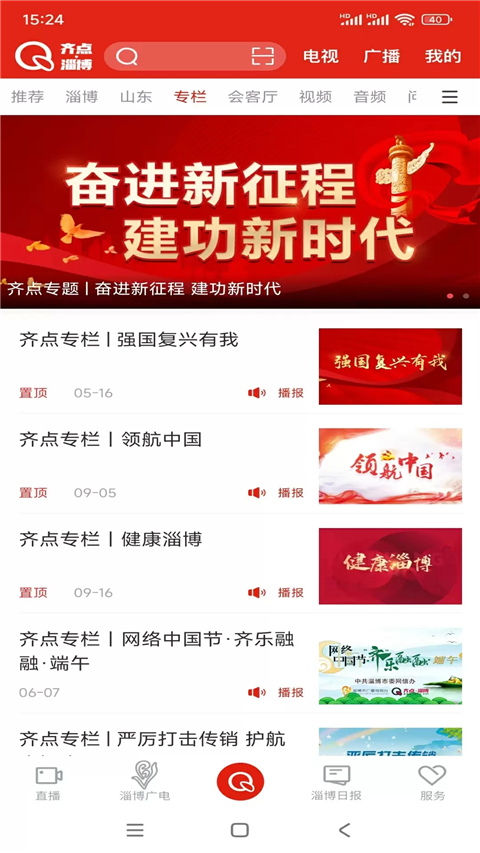 齐点淄博app