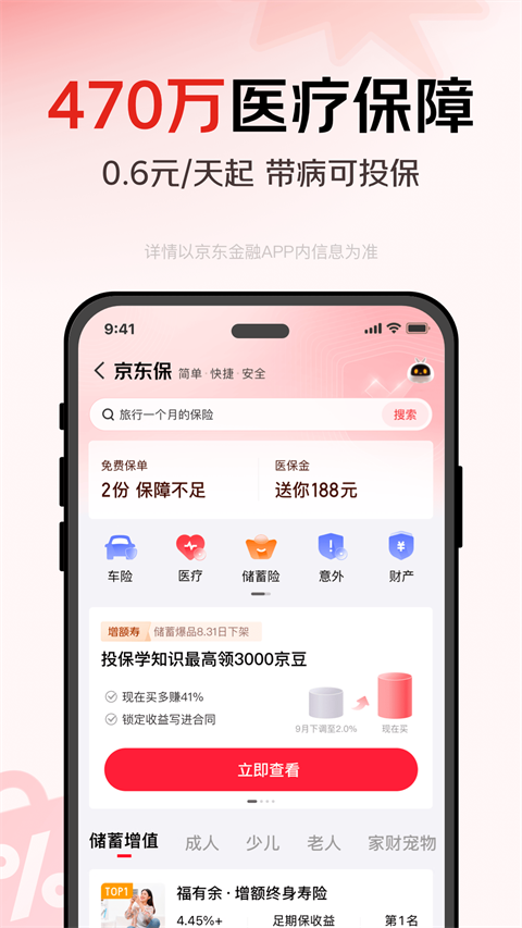 京东金融App