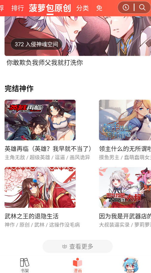 菠萝包动漫官方版app