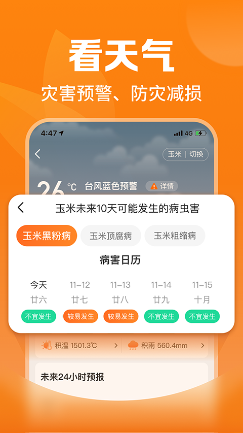 平安爱农宝App