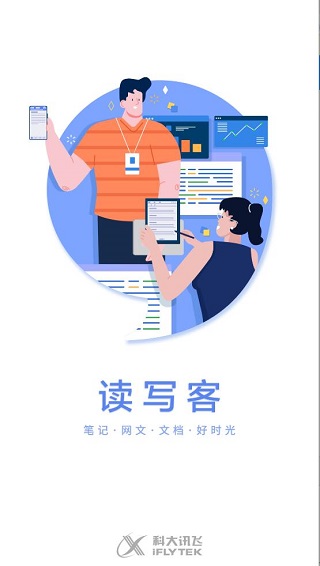读写客app手机版