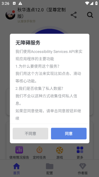 秋华点击器拳头版app手机版
