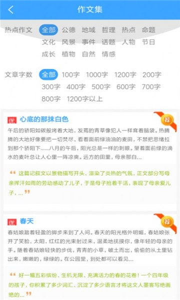 作文素材公社app软件
