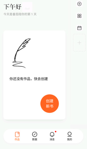 番茄作家助手app安卓版