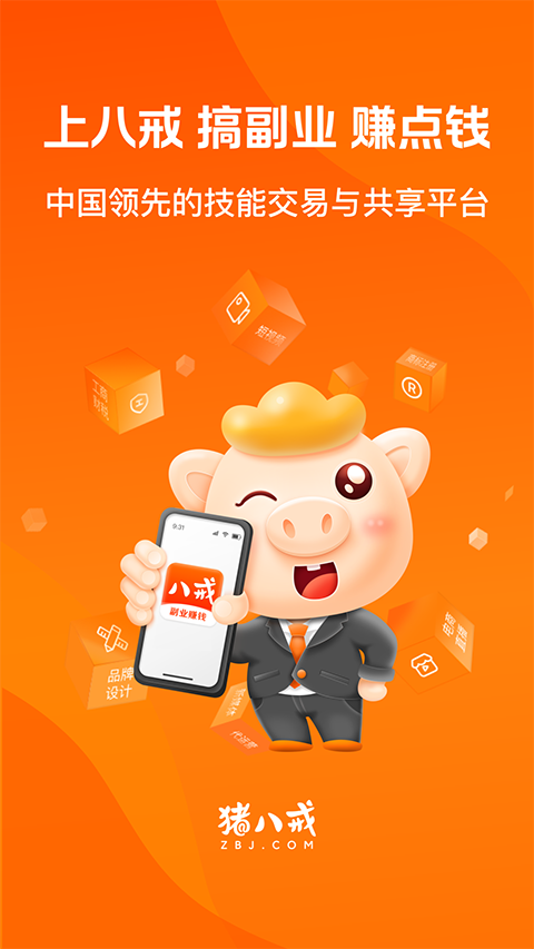 手机猪八戒app