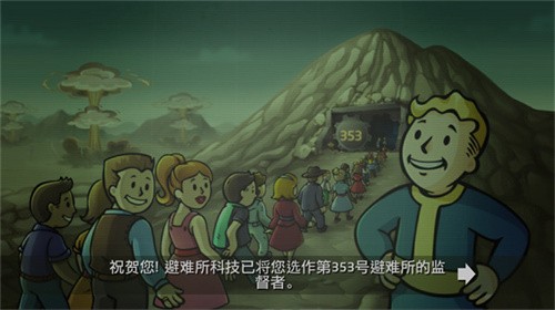辐射避难所最新版