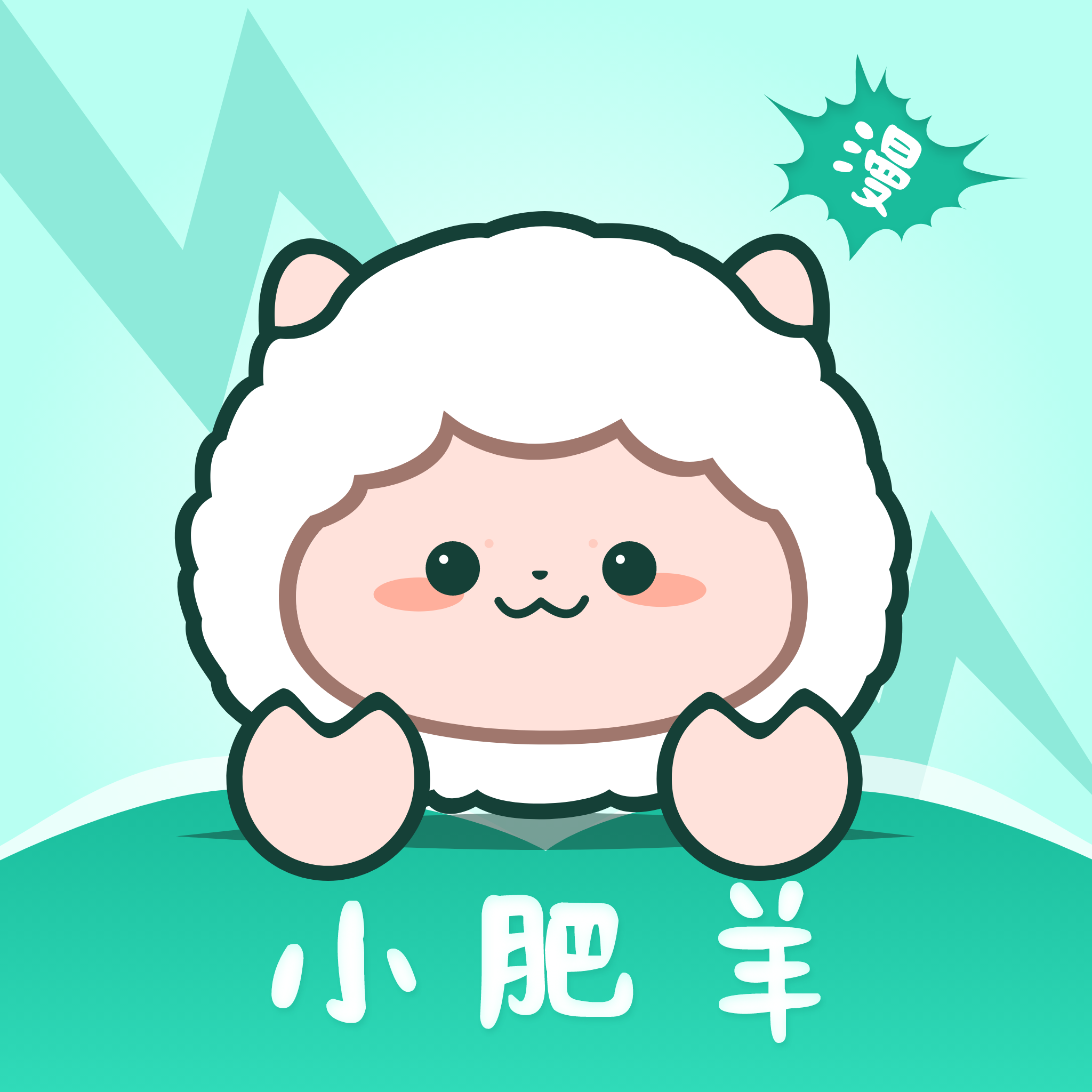 小肥羊漫画app下载官方版