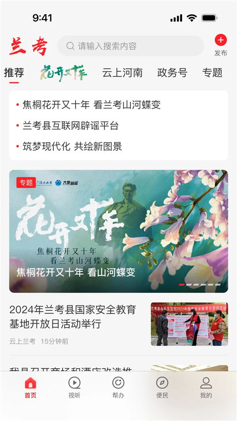云上兰考app