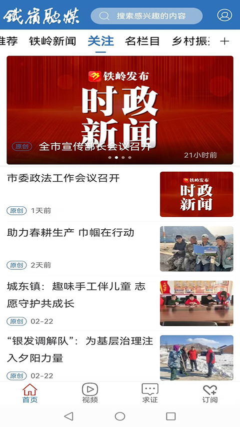 铁岭发布app