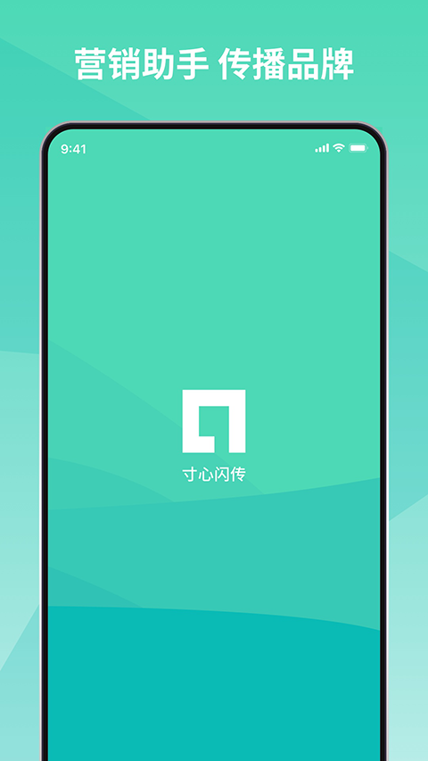 寸心闪传app