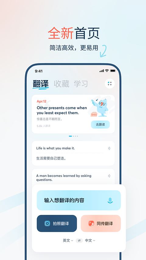 有道翻译官App