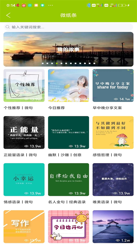 微句app