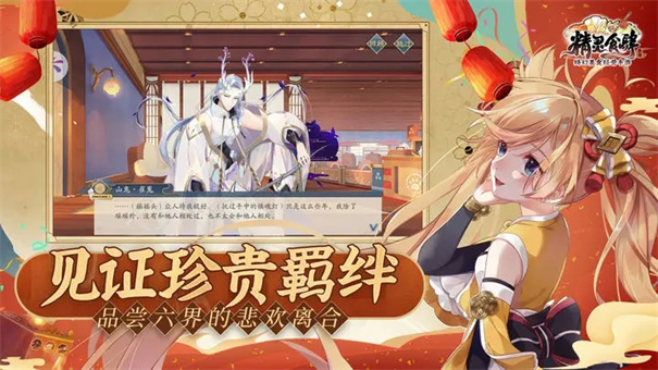 精灵食肆绮幻美食经营手游
