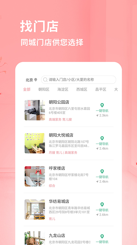 阿姨来了家政服务平台